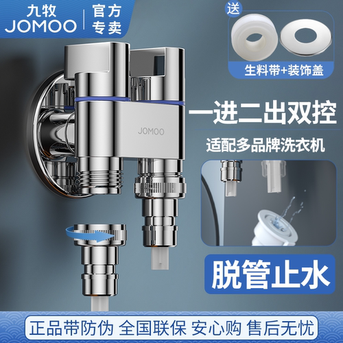 九牧三通角阀一进二出双控