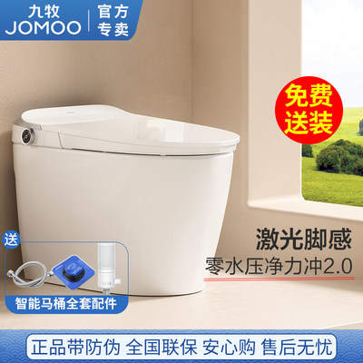 JOMOO/九牧无水压智能马桶坐便器