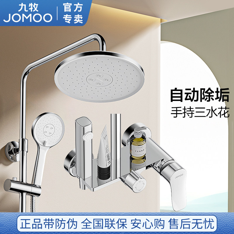 九牧卫浴淋浴花洒套装增压喷枪家用沐浴室淋雨洗澡卫生间除垢花晒
