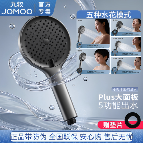 九牧花洒喷头淋浴家用浴霸淋雨
