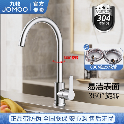 九牧厨房水槽不锈钢防溅水龙头