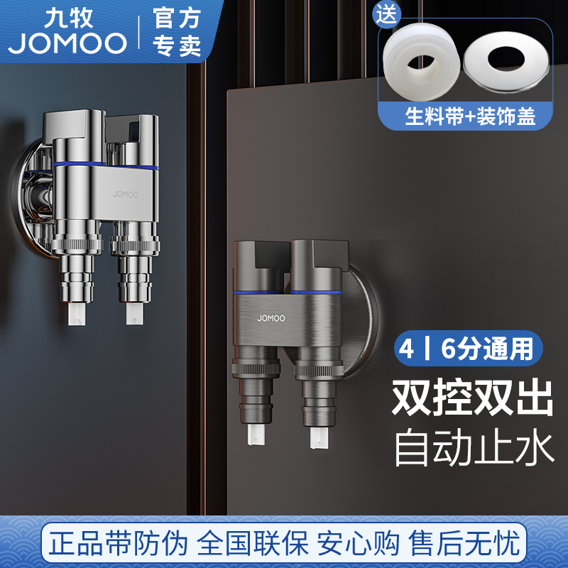 九牧洗衣机水龙头角阀一进二出