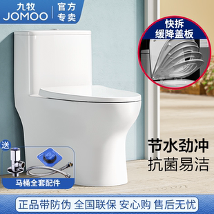 抽水马桶节水家用连体式 九牧卫浴陶瓷马桶虹吸式 普通坐便器11264