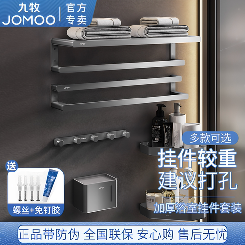 九牧枪灰浴室挂件套装毛巾浴巾架