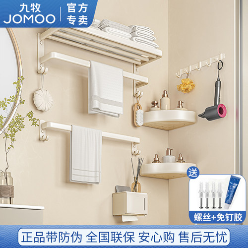 九牧奶油白挂件套装太空铝毛巾架浴室置物浴巾架免打孔厕所卫生间