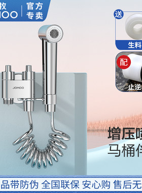 九牧马桶喷枪妇洗伴侣龙头增压喷头蹲坑冲水卫生间加压水枪止逆阀