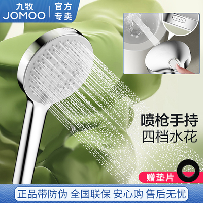 九牧喷枪花洒喷头增压家用淋雨花晒卫生间洗澡沐浴莲蓬头手持套装