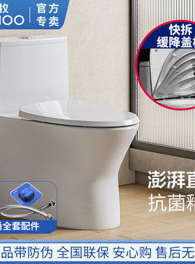 九牧马桶直冲式节水防臭抽水普通家用卫生间陶瓷连体坐便器11357