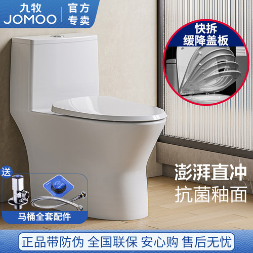 九牧陶瓷马桶坐便器直冲式家用