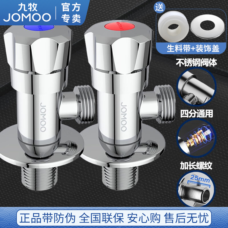 九牧三角阀304不锈钢加厚冷热水八字阀门马桶龙头开关热水器家用