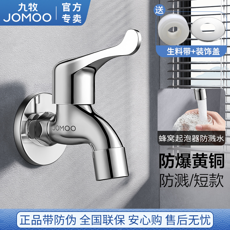 九牧自来水龙头家用拖把池洗手盆黄铜加厚防溅滤网起泡器快开单冷