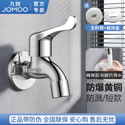 九牧加厚防溅滤网起泡器水龙头