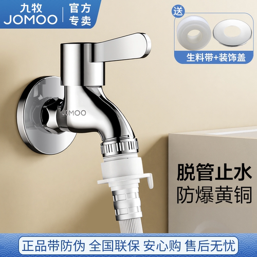 九牧全自动洗衣机水龙头全铜加厚家用快开关4分专用止水水嘴接头