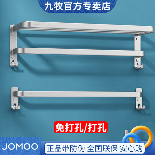九牧收纳卫生间家用浴巾架