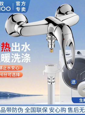 九牧冷热洗衣机水龙头混水阀4分波轮全自动6分西门子博士滚筒专用