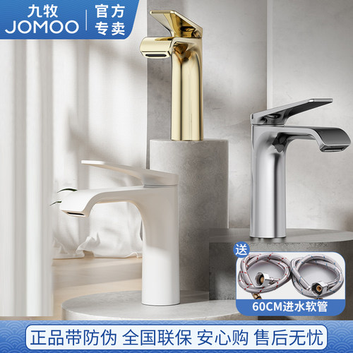 九牧硅黄铜冷热水面盆龙头瀑布式