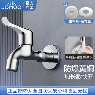 九牧加长拖把池水龙头快开水嘴自来水开关家用洗衣服墩布池洗手台
