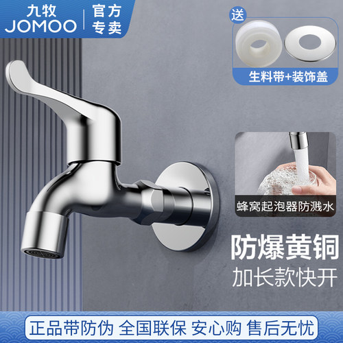 九牧加长水龙头快开洗衣服拖把池