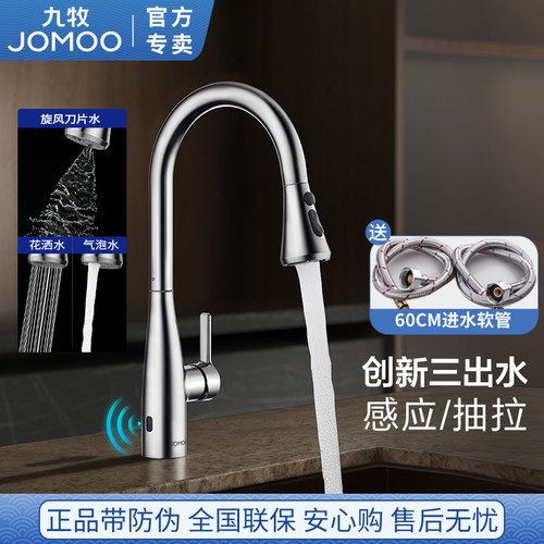 九牧感应式厨房水龙头可抽拉