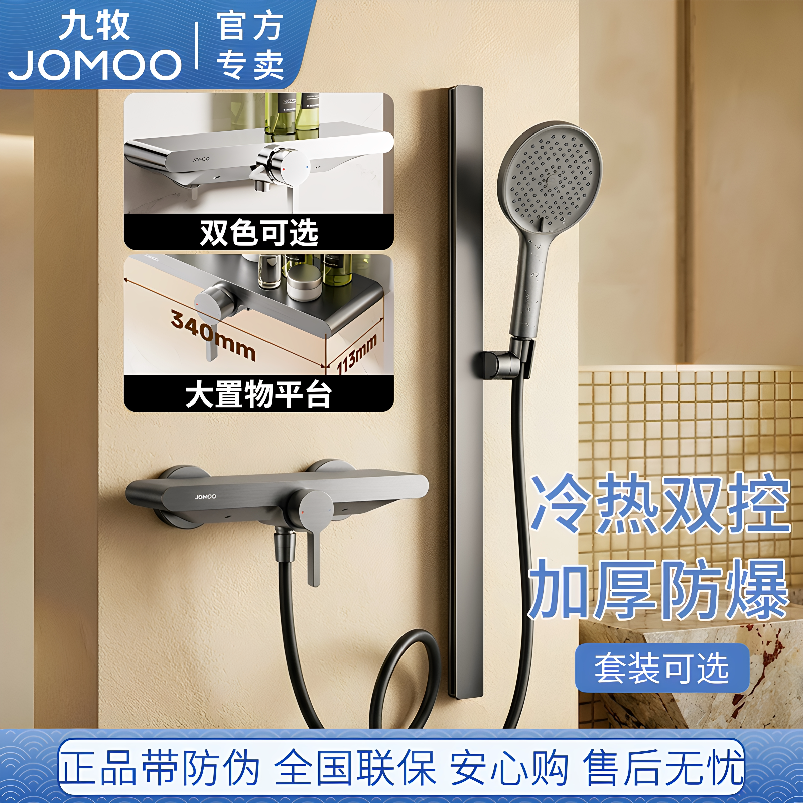 九牧卫浴淋浴简易花洒套装枪灰置物混水阀龙头家用冷热热水器开关