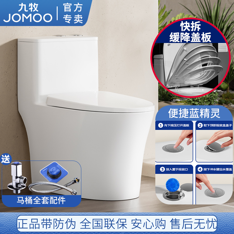 九牧马桶卫浴抗菌家用厕所暴风静音连体虹吸式大冲力防臭座坐便器