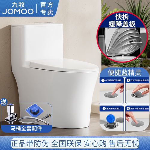 九牧马桶虹吸式节水防臭坐便器