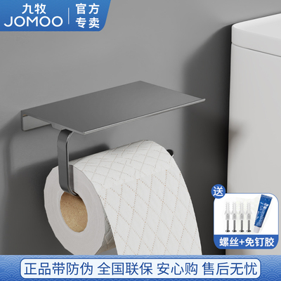 九牧枪灰纸巾架卷纸架卫生间厕纸架壁挂式擦手纸置物免打孔939043