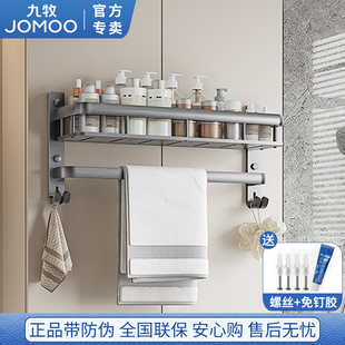 九牧浴巾架毛巾挂枪灰色卫生间置物架家用多功能收纳壁挂钩免打孔