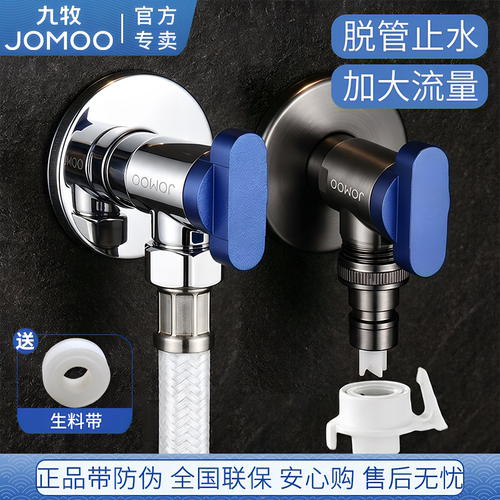 九牧洗衣机水龙头自动止水螺纹通用卡扣式家用滚筒全自动46分角阀
