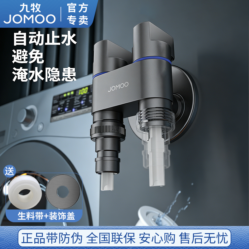 九牧洗衣机水龙头三角阀黄铜一进二出双控开关全品牌通用自动止水