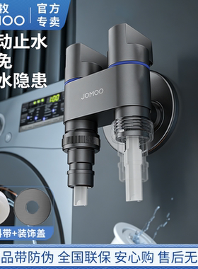 九牧洗衣机水龙头三角阀黄铜一进二出双控开关全品牌通用自动止水