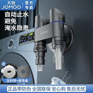 九牧洗衣机水龙头三角阀黄铜一进二出双控开关全品牌通用自动止水