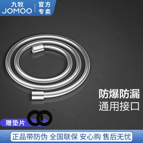 九牧防缠绕花洒软管浴室热水器淋浴喷头连接管子沐浴水管配件通用