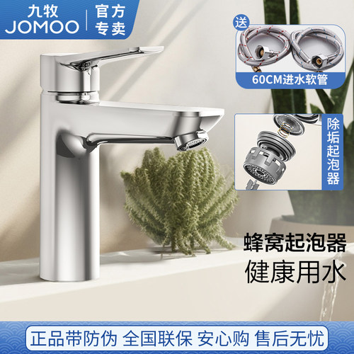 九牧自动除垢冷热水面盆龙头