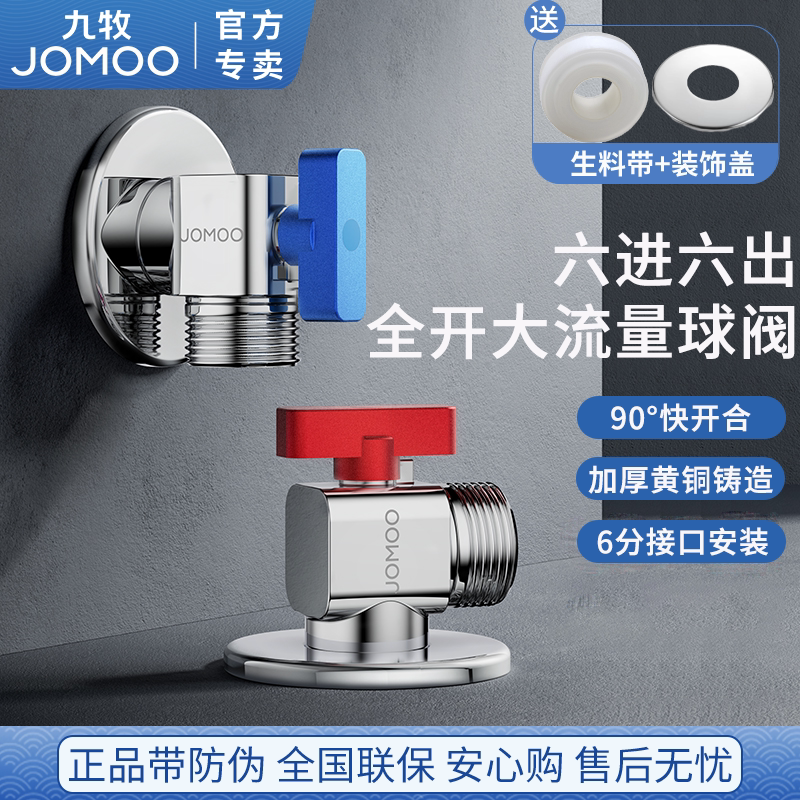 九牧卫浴加厚黄铜六进六出大流量三角阀热水器专用六分全开球阀