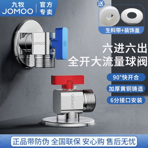 九牧卫浴加厚黄铜六进六出大流量三角阀热水器专用六分全开球阀
