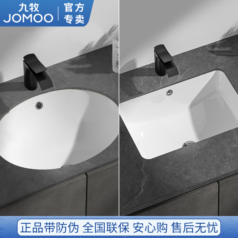 JOMOO/九牧方形椭圆形陶瓷台下盆