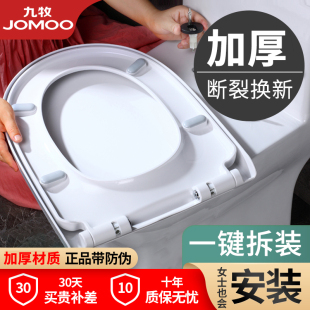 九牧马桶盖家用通用加厚老式 马桶圈马桶盖板盖子厕所板坐便盖配件