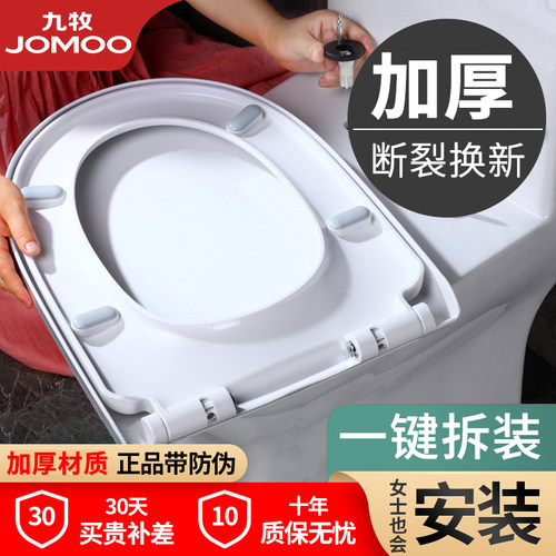 九牧马桶盖家用通用加厚老式马桶圈马桶盖板盖子厕所板坐便盖配件