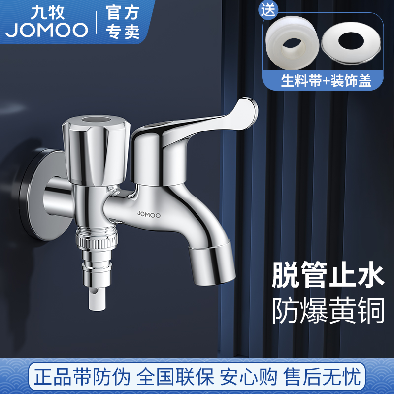 九牧一进二出水龙头精铜通用接口