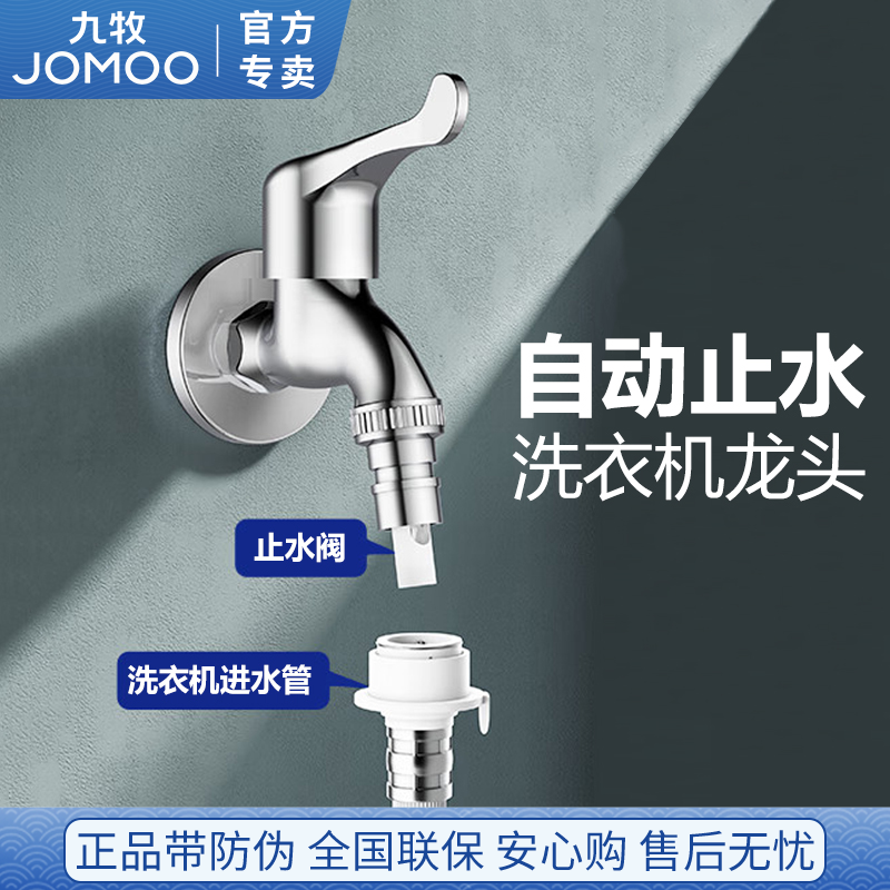 九牧全自动洗衣机水龙头全铜加厚家用快开关4分专用水嘴接头72057