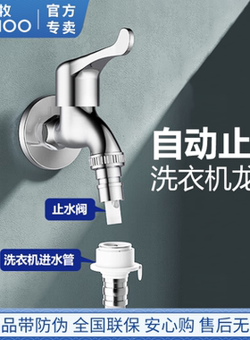 九牧全自动洗衣机水龙头全铜加厚家用快开关4分专用水嘴接头72057