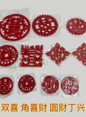 年底答谢圆双喜圆财丁兴旺配件