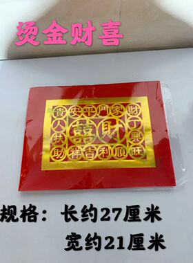 潮汕中秋赏月烫金财喜钱折纸