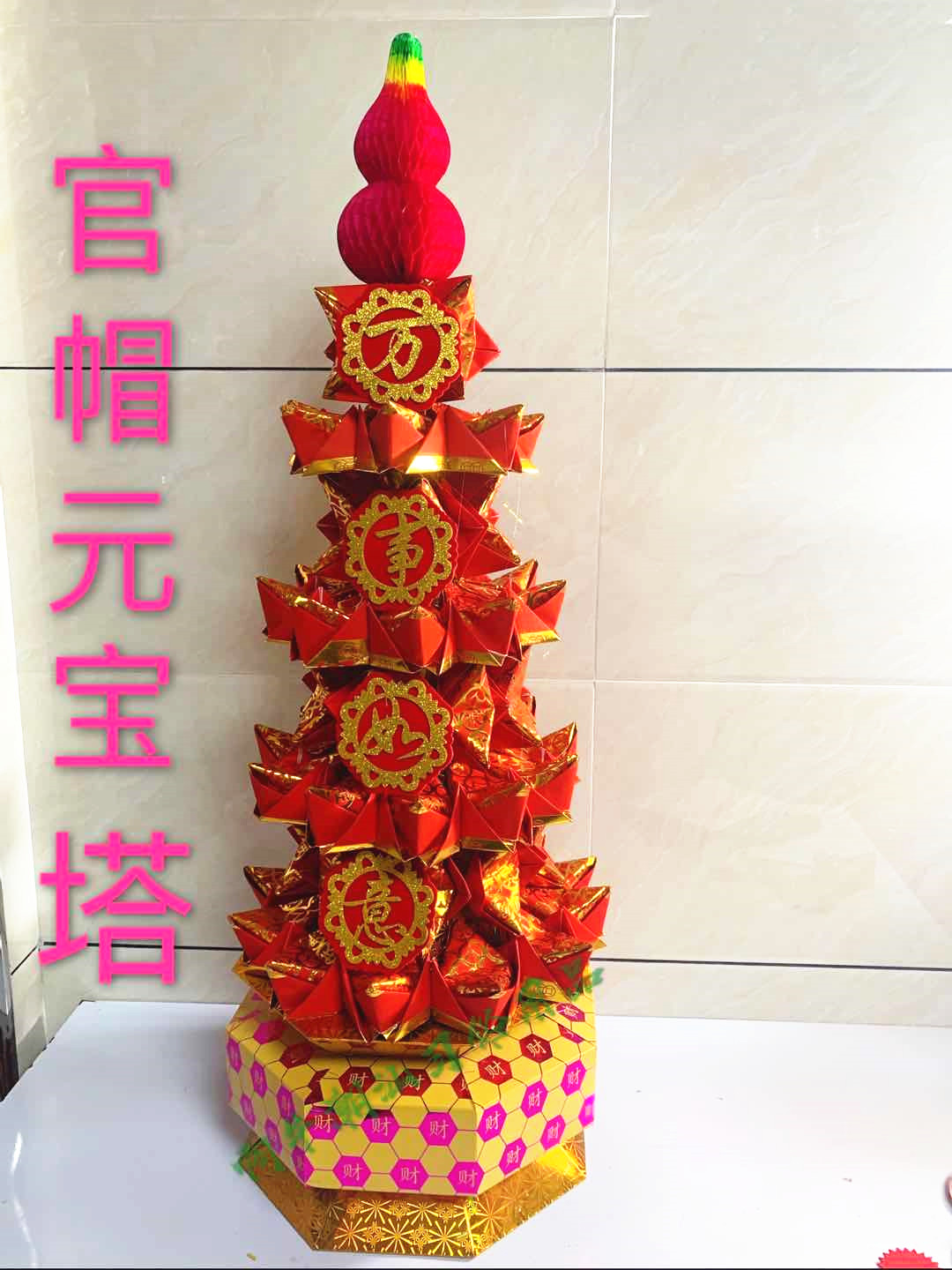 潮汕中秋赏月金塔diy材料折塔手工制工艺礼品官帽元宝塔材料包