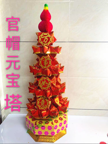 潮汕中秋赏月折纸官帽元宝塔材料