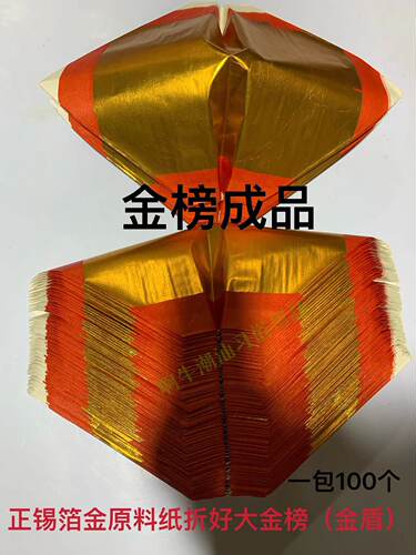 折纸大金大金折好金榜折好金榜