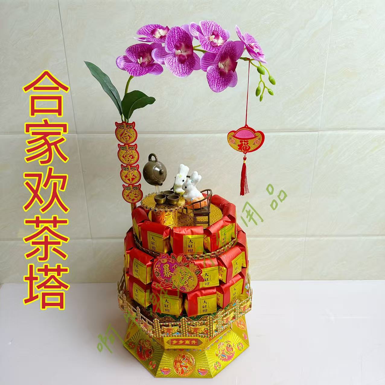 中秋赏月茶叶篮合家欢茶塔材料