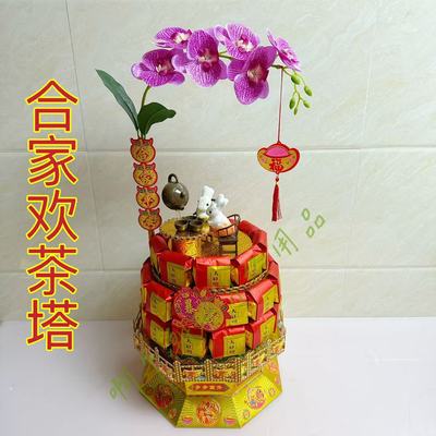 中秋赏月茶叶篮合家欢茶塔材料