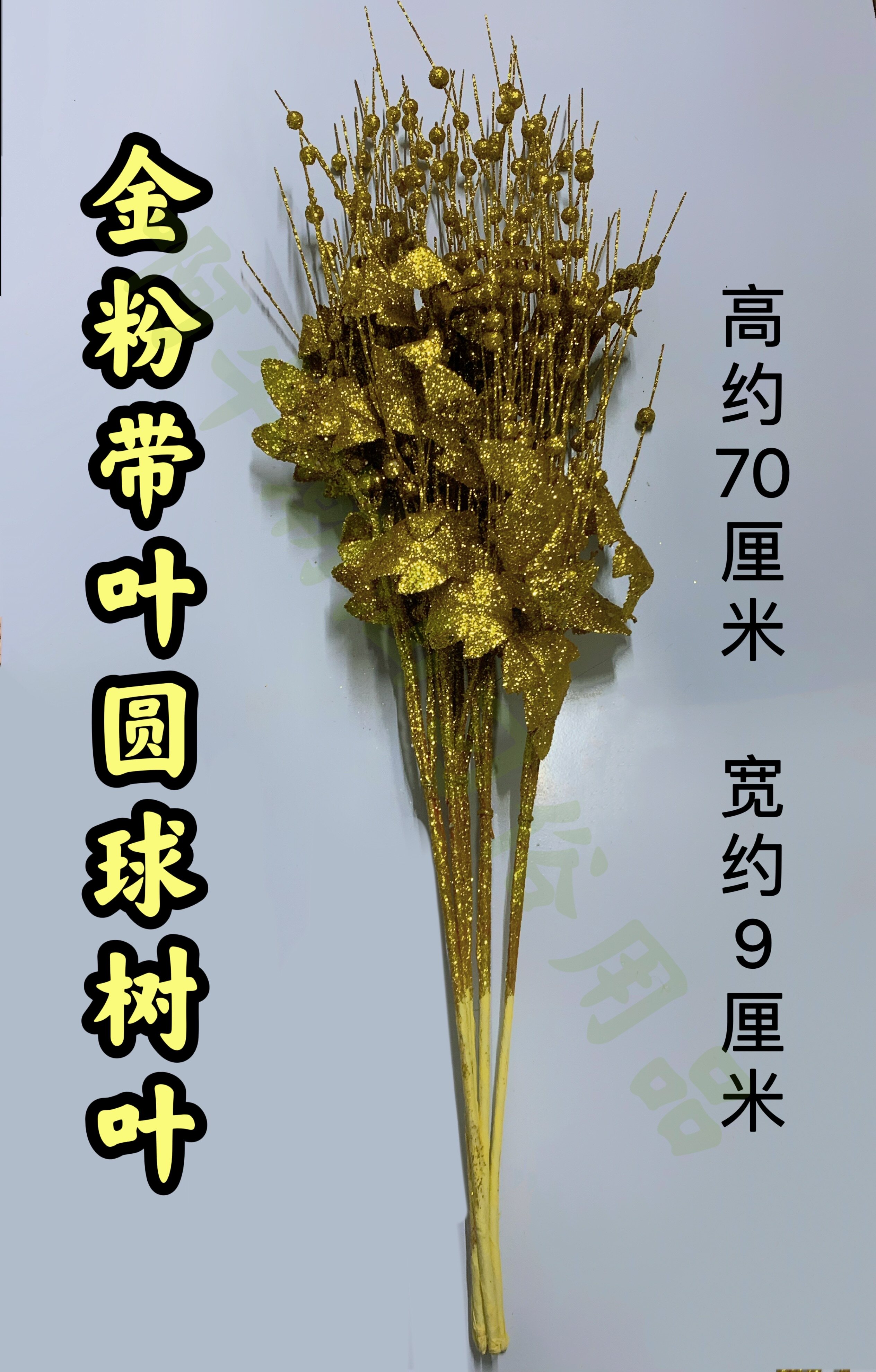 潮汕中秋配饰新款金粉带叶圆球树叶摆件民间艺术手工入门diy折纸